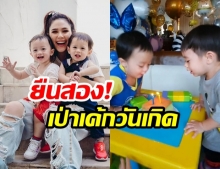 เป่าอีกแล้ว! “ชมพู่ อารยา” จัดเค้กปักเทียนรับอายุ 2ขวบ “น้องสายฟ้า-น้องพายุ” อีกรอบ 