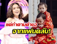  “กาละแมร์ พัชราศรี” ปัดสปอยหลานแฝด “สายฟ้า - พายุ” พร้อมบอก “ธุรกิจตอนนี้กำลังรุ่ง”