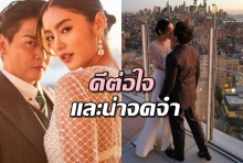 เบื้องหลังยิ่งซึ้ง “พีเค-โยเกิร์ต” เลือกแต่งงานกัน ในวันที่มีความหมาย