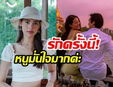 “ญาญ่า อุรัสยา” ตอบชัด! “มั่นใจรักครั้งนี้” บอกแอบกดดันเรื่องแต่งงาน “สื่อถามบ่อย”