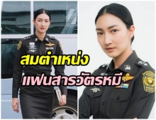 รวบภาพ!  เเพนเค้ก เขมนิจ ในชุดตำรวจสาว สวยเท่สมกับเป็นเเฟนตำรวจ 