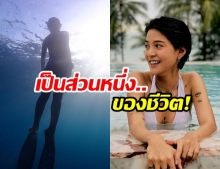 สุดภูมิใจ สายป่าน เล่าประสบการณ์ดำน้ำ Free Dive คือสิ่งที่ชอบ แฮปปี้มาก!