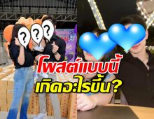 เกิดอะไรขึ้น?สามีนักร้องดังแชร์ข้อความเรื่องรักจืดจาง 