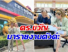 ขวัญ อุษามณี ตำนานรักโรงเรียน ประกาศข่าวดีจบ ป.เอกเเล้ว! 