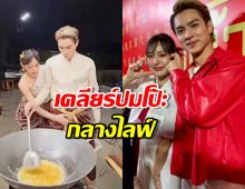 แน็ก ชาลี เคลียร์ปมโป๊ะกลางไลฟ์ หลังกามินพลาดจับเป้า