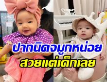 ตกหลุมรัก น้องเรมีอา ลูกสาวนางเอก100ล.ฉายแววตามรอยแม่เป๊ะ