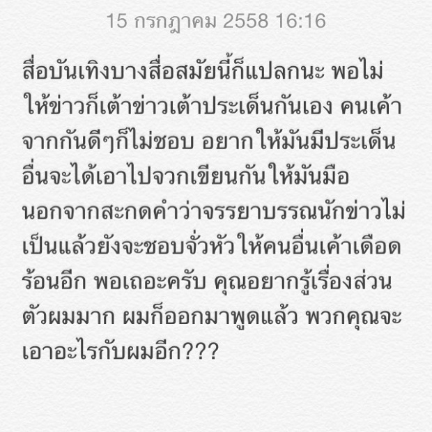 สื่อบันเทิง เงิบมั้ย ! ณัฏฐ์ เทพหัสดิน จวกแบบนี้