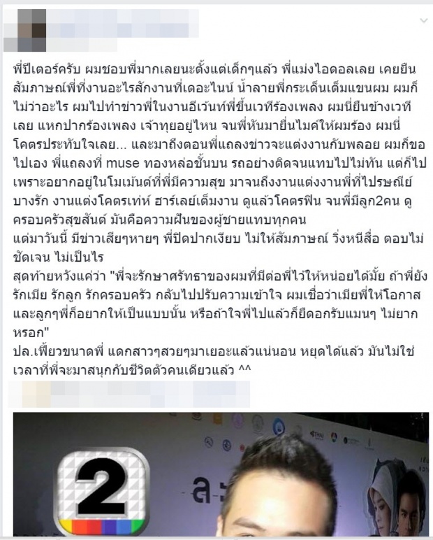 จากใจ! นักข่าวที่ตามทำข่าวปีเตอร์มาตลอดหลายปี ที่ปีเตอร์ถึงกับอึ้งพูดไม่ออก