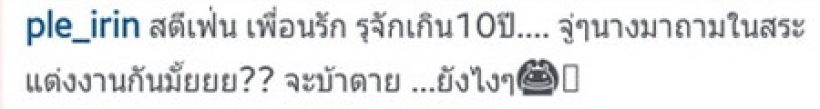 หนุ่มเงิบ เปิ้ล ปฏิเสธขอแต่ง ทำมองหน้าไม่ติด??