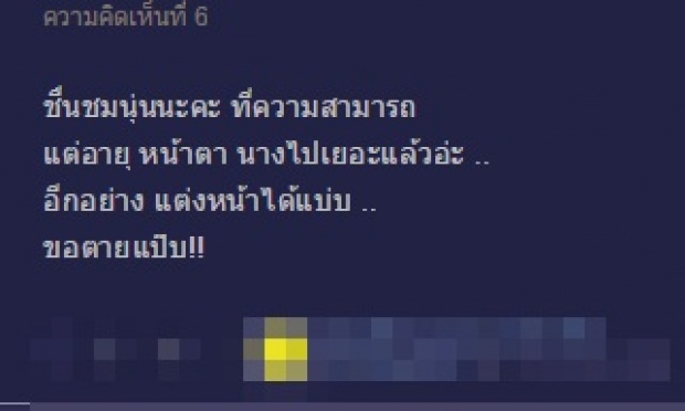 อัยยะ ! นุ่น วรนุช เจอโซเชี่ยลถล่มหนัก หลังละคร เพื่อนรัก เพื่อนริษยา ออนแอร์