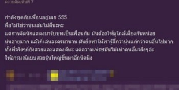 อัยยะ ! นุ่น วรนุช เจอโซเชี่ยลถล่มหนัก หลังละคร เพื่อนรัก เพื่อนริษยา ออนแอร์