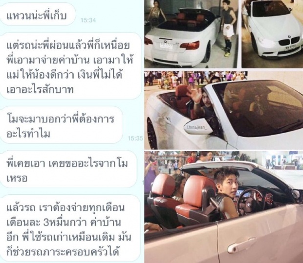 แชทไลน์หลุดว่อน! ‘โตโน่’ พ้อ‘แตงโม’ปม BMW บอกเงินสูญรถหรูเกินตัว