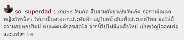 คำอวยพรซึ้งๆ ถึง แตงโม  จาก ผู้ชายที่รักเธอที่สุด อ่านแล้ว น้ำตาคลอเลย...