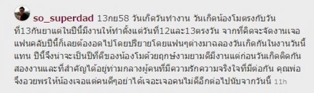 คำอวยพรซึ้งๆ ถึง แตงโม  จาก ผู้ชายที่รักเธอที่สุด อ่านแล้ว น้ำตาคลอเลย...