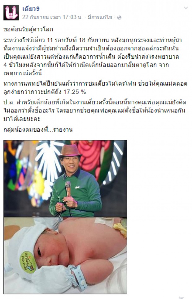 เฮียโน้สจัดให้!! ของขวัญสุดพิเศษให้ 2 คุณแม่คลอดลูกกลางเดี่ยว11!!