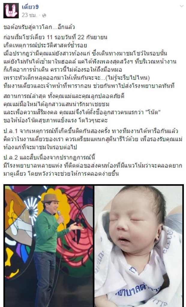 เฮียโน้สจัดให้!! ของขวัญสุดพิเศษให้ 2 คุณแม่คลอดลูกกลางเดี่ยว11!!