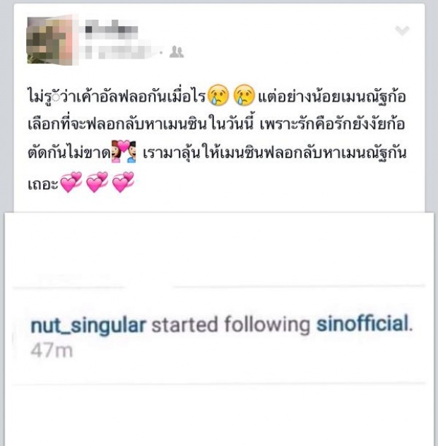 แฟนคลับลุ้นเวอร์!! นัท อวยพรวันเกิด ซิน Singular อยากให้กลับมาคู่กันอีก!! 