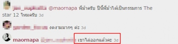 ชัวร์หรือมั่ว!! ม้า อรนภา ไม่ได้ไปต่อกรรมการเดอะสตาร์ แล้ว !?