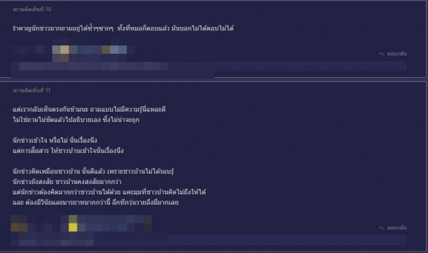 ดราม่าร้อนๆ!! ชาวเน็ตจวกนักข่าวตั้งคำถามอาการ “ปอ ทฤษฎี”!??