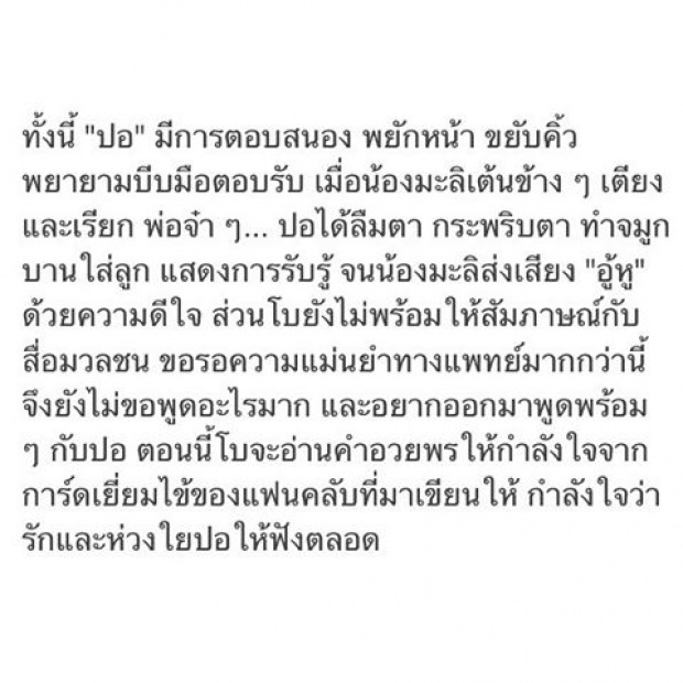 ย้อนดูข้อความแบงค์ สื่อกรรม สิ่งที่ ปอ เคยทำกับขาของคุณมัด!!