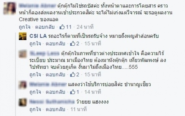 ดราม่าระอุดุเดือด!!เพจชื่อดังชี้ชุดตุ๊กตุ๊กไทยเเลนด์ไม่เหมาะสม!!