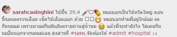 น่าสงสารจัง! ซ่าร่า ป่วยเข้ารพ. เครียดหนักให้นมแม๊กซ์เวลล์ไม่ได้!