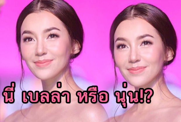 ชาวเน็ตถาม!นี่’เบลล่า’หรือ ‘นุ่น วรนุช’? 