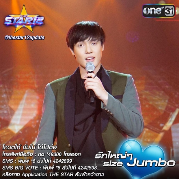 กรี้ด!!“จัมโบ้ วรกฤต”ไม่ได้ไปต่อในเวทีThe Star12 ‪