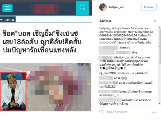 ‘บอล เชิญยิ้ม’ ฉุนถูกปล่อยข่าวลือว่าตาย ลั่นไม่ใช่เรื่องสนุก