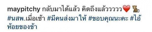  ไอ้ห้อยของข้า...เมย์ ปลื้ม แฟนดังไกล!!ได้ลงหนังสือพิมพ์ญี่ปุ่น!!