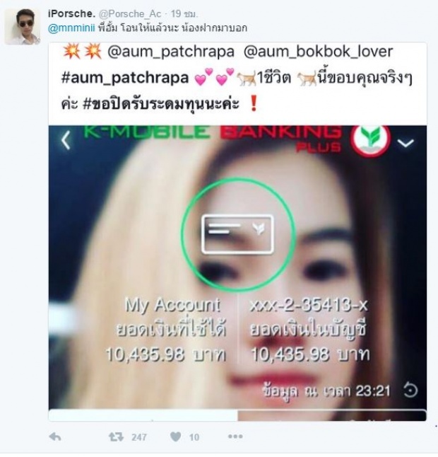 แม่พระ!! อั้ม พัชราภา ทำดีไม่เอาหน้า ร่วมช่วยเหลือสัตว์แบบลับๆ