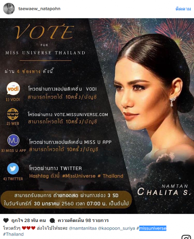 เชียร์รัวๆ! ดาราทั่วไทยแห่โพสต์ IG เชียร์น้ำตาล ตัวแทนสาวไทยไปประกวด Miss Universe