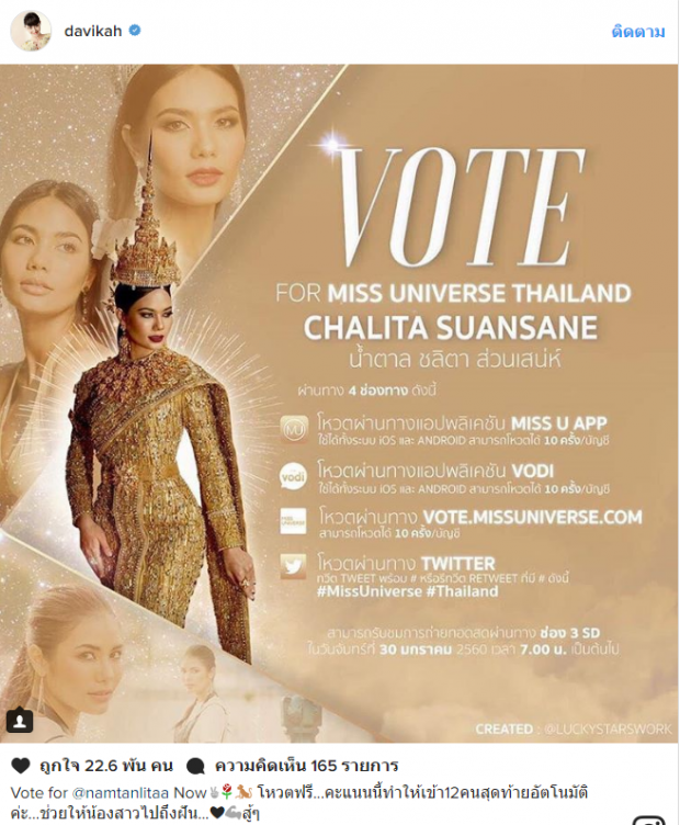 เชียร์รัวๆ! ดาราทั่วไทยแห่โพสต์ IG เชียร์น้ำตาล ตัวแทนสาวไทยไปประกวด Miss Universe