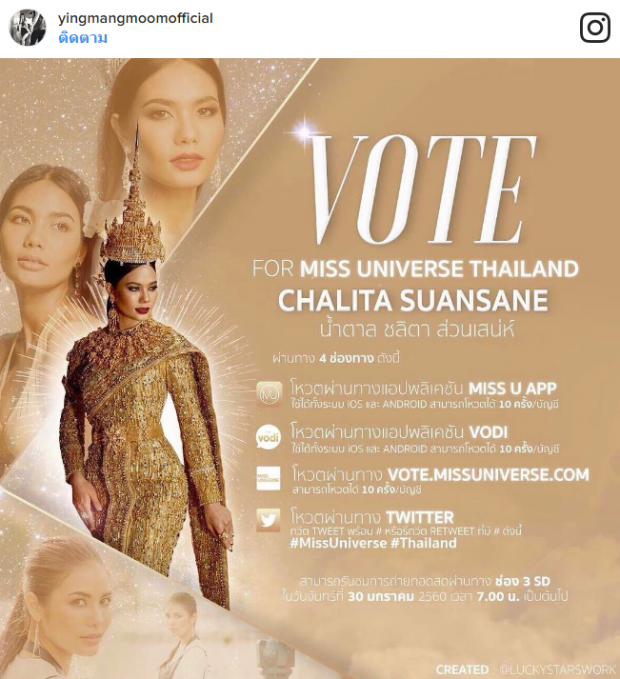 เชียร์รัวๆ! ดาราทั่วไทยแห่โพสต์ IG เชียร์น้ำตาล ตัวแทนสาวไทยไปประกวด Miss Universe