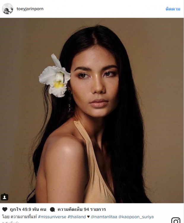 เชียร์รัวๆ! ดาราทั่วไทยแห่โพสต์ IG เชียร์น้ำตาล ตัวแทนสาวไทยไปประกวด Miss Universe