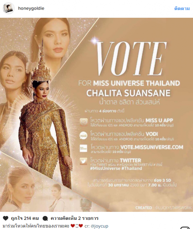 เชียร์รัวๆ! ดาราทั่วไทยแห่โพสต์ IG เชียร์น้ำตาล ตัวแทนสาวไทยไปประกวด Miss Universe