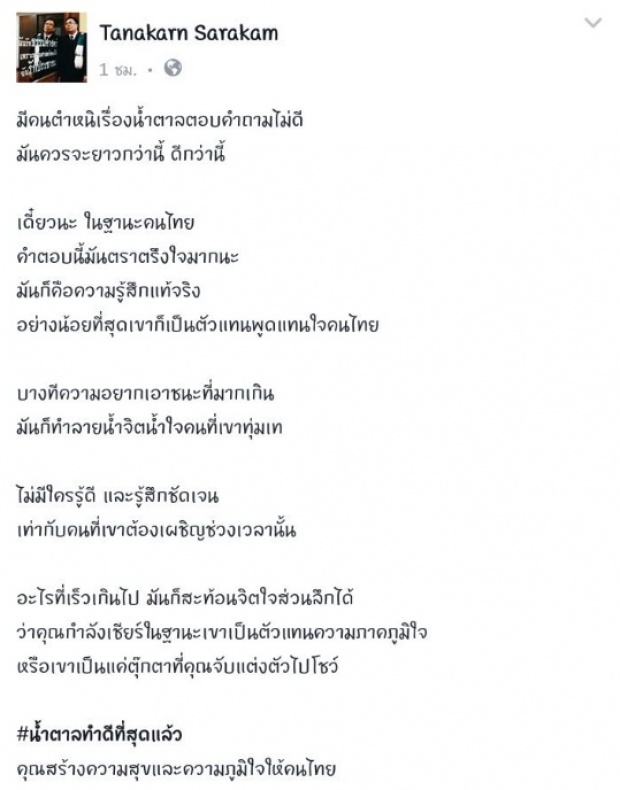 น้ำตาคลอ!! 11 คอมเม้นต์ จากชาวเน็ต หลังน้ำตาล ชลิตา พลาดมง อ่านแล้วน้ำตาไหล.