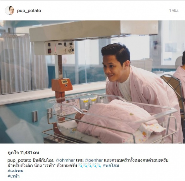 คลอดแล้ว! ‘น้องเวฬา’ ลูกสาว ‘โอม ค็อกเทล