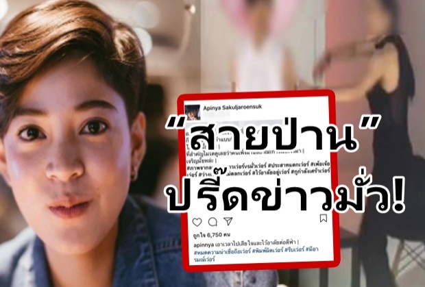 “สายป่าน” ปรี๊ดข่าวมั่ว! ขุดภาพละครกุเรื่องตบไฮโซสาว (คลิป)