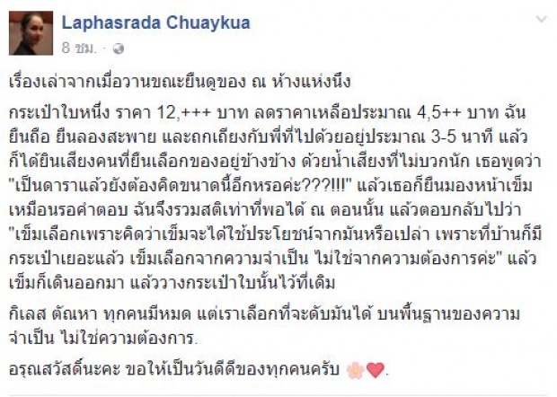 ถึงกับเซ็ง! ‘เข็ม รุจิรา’ โดนขณะช้อป เป็นดารายังต้องคิดขนาดนี้อีกหรือ?!