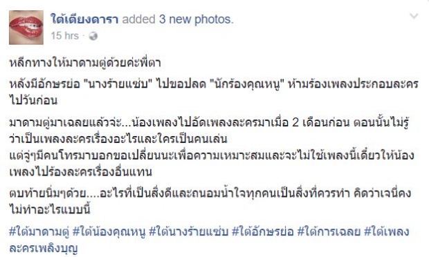 เจนี่ สั่งจริงมั้ย? ตู่ ยอมรับ เพลง ถูกถอดร้องประกอบละครลั่นถนอมน้ำใจกันได้ก็ควรทำ