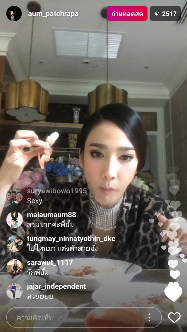 ใครกันนะ? อั้ม พัชราภา Live IG งานนี้มีแขกพิเศษโผล่มาแจม?