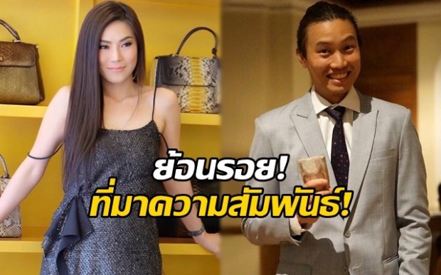 ย้อนรอยที่มาความสัมพันธ์!! “กึ้ง–จิ๊บ” เริ่มต้นจากกลุ่มเพื่อนไฮโซ + ร้านดังย่านทองหล่อ?