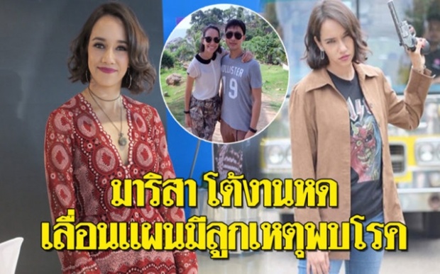 “มาริสา” โต้!! งานหดเพราะถ่ายโป๊เปลือย มีละคร 4 เรื่องติด พักแผนมีลูกเหตุตรวจเจอผิดปกติ!!