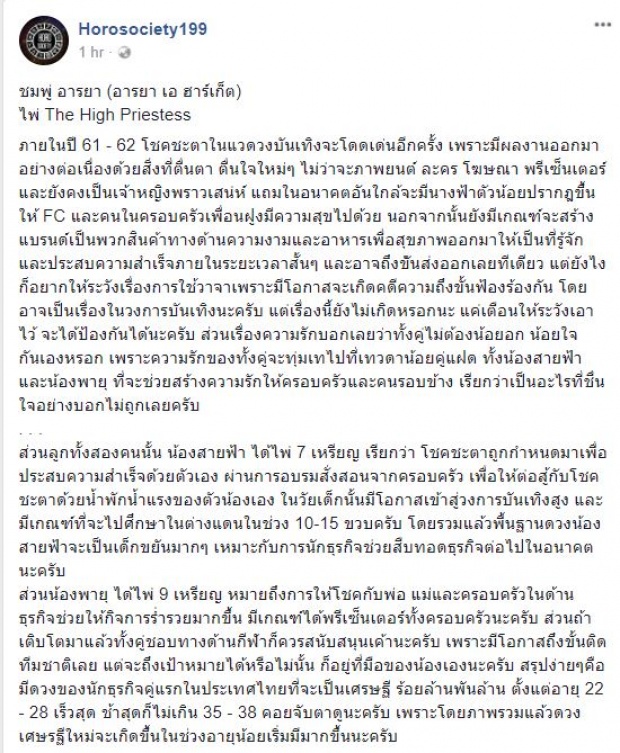 เปิดดวงละเอียดยิบ ‘ชมพู่’ มีเกณฑ์ได้นางฟ้าตัวน้อย ‘พายุ-สายฟ้า’ มีแววเป็นอายุน้อยพันล้าน