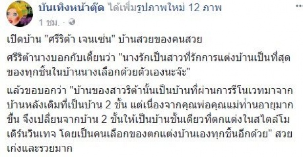 ส่องบ้าน “ศรีริต้า” เจ้าหญิงแห่งวงการบันเทิง ดุจวิมานของเจ้าหญิงที่หลุดมาจากนิยาย สวยและรวยมาก!!