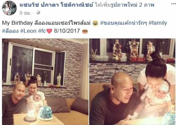 รูปเก่าหรือเปล่า? กับภาพ “ของขวัญ” ที่เสกให้ “แซนวิช ปภาดา” ในวันเกิด?!