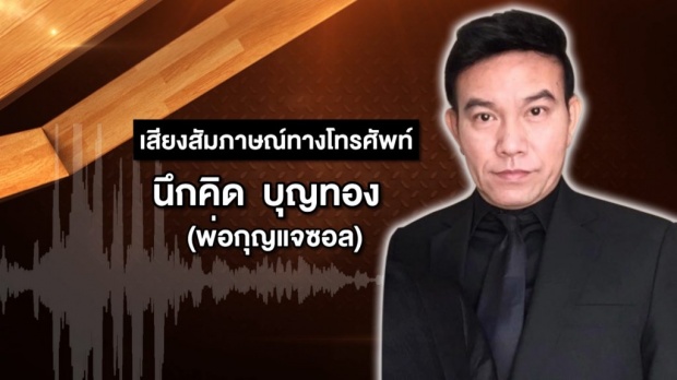 เปิดใจ พ่อ “กุญแจซอล” สิ่งที่เกิดขึ้นไม่ได้อยู่ที่การเลี้ยงดู! แต่ให้อภัย อุ้มหลานขอขมา (คลิป)