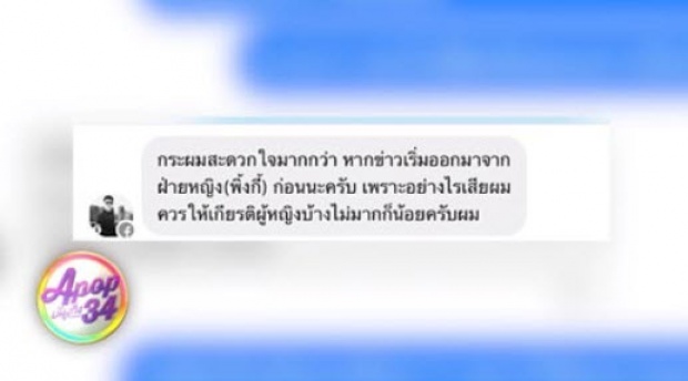 เอ๊ะยังไง...? เปิดแชท ไฮโซเพชร สามี พิ้งกี้ ลั่น ผมไม่ใช่ต้นเหตุทำเตียงหัก! (คลิป)