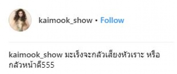 “ไขมุก ซุปตาร์” โพสต์ภาพล่าสุดหลังป่วยเป็นมะเร็ง ชาวเน็ตว่ายังไง? มาดู!!